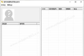 如何导出微信群成员账号及昵称