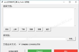 实战案例：用Trae开发一个Word文档合并工具