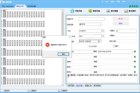 锤子解密器V25版修改数据提示：请重启软件 错误代码500