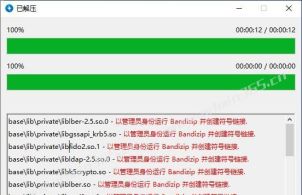 Bandizip解压符号链接权限问题及解决方法