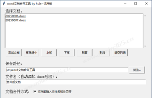 实战案例：用Trae开发一个Word文档合并工具