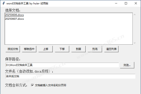 实战案例：用Trae开发一个Word文档合并工具