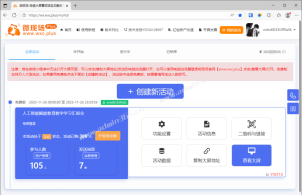 微现场 Plus（微管家）创建免费微信现场签到活动操作教程