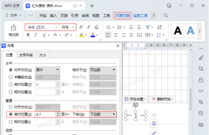 党政机关公文格式中关于页码的格式要求
