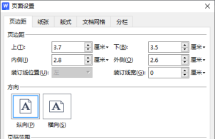 党政机关公文格式中双面打印的页边距设置方法