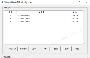 实战案例：用Trae开发一个Word文档合并工具