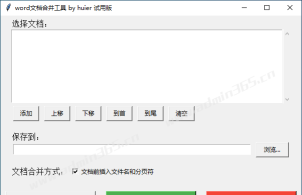 实战案例：用Trae开发一个Word文档合并工具