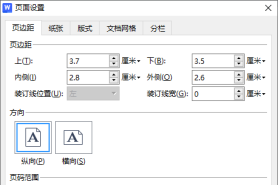 党政机关公文格式中双面打印的页边距设置方法