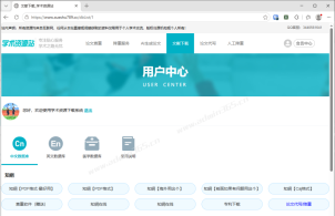 中英文学术论文文献资料下载站推荐（需会员）