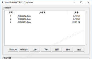 实战案例：用Trae开发一个Word文档合并工具
