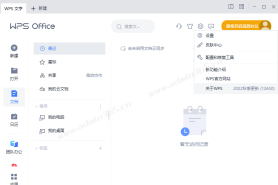 WPS 2022 精简企业版_WPS 2022 秋季更新（12650） 版本