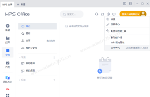 WPS 2022 精简企业版_WPS 2022 秋季更新（12650） 版本