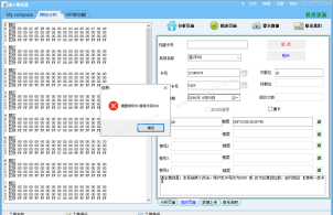锤子解密器V25版修改数据提示：请重启软件 错误代码500