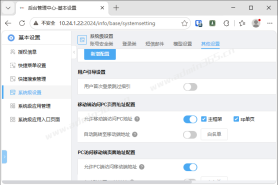 泛微E10(e-cology)设置允许移动端访问PC地址方法