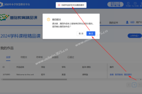 国家“基础教育精品课”区县管理员退回教师参赛作品重新上传操作方法