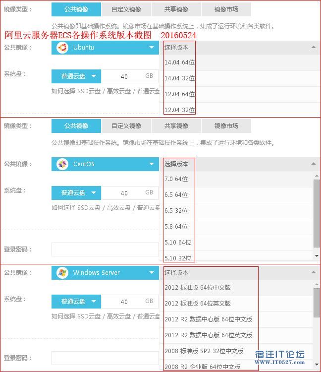 阿里云服务器各操作系统版本截图.jpg