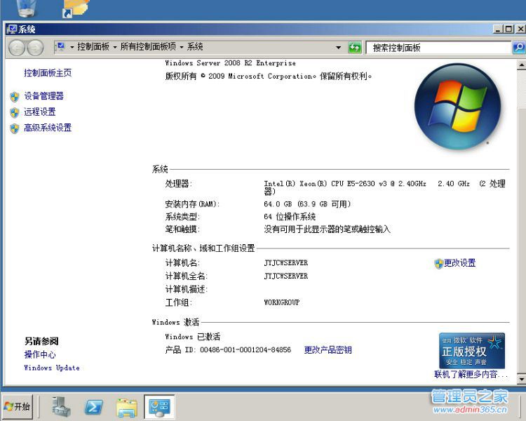 windows2008_属性.jpg