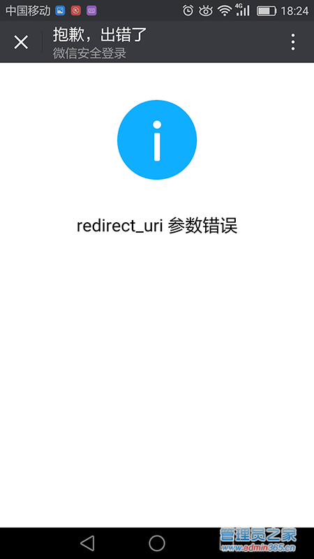 redirect_uri 参数错误.png