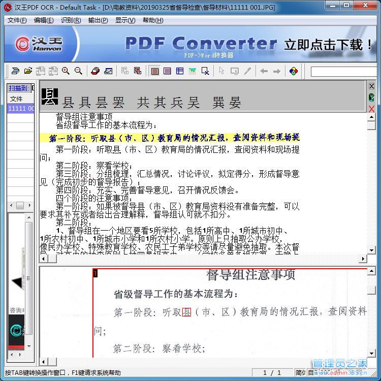 汉王文字识别软件-PDF-OCR.jpg