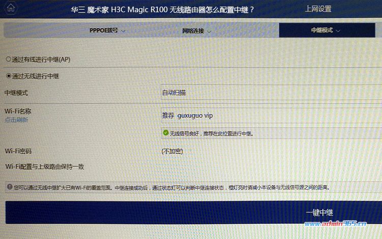 H3C Magic R100路由器设置中继.jpg