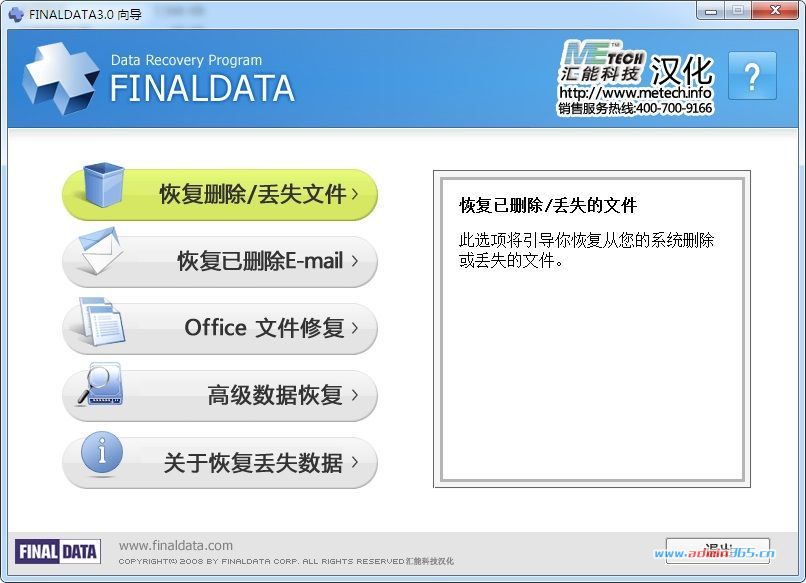 finaldata3.0-删除恢复-找到的文件不含目录及子目录结构.jpg