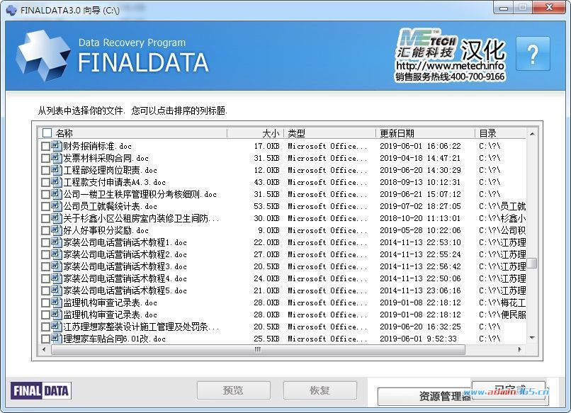 finaldata3.0-删除恢复-找到的文件不含目录及子目录结构2.jpg