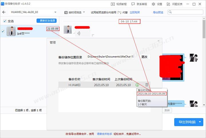 微信备份助手恢复备份文件时间段截图.jpg