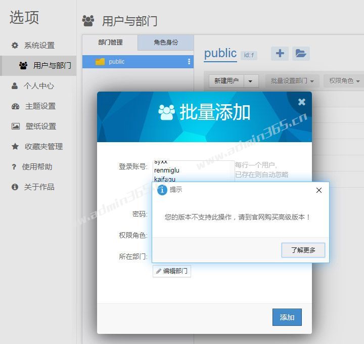 可道云不支持批量添加用户.jpg