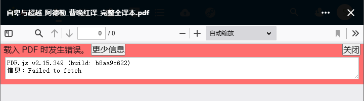 载入PDF时发生错误.png