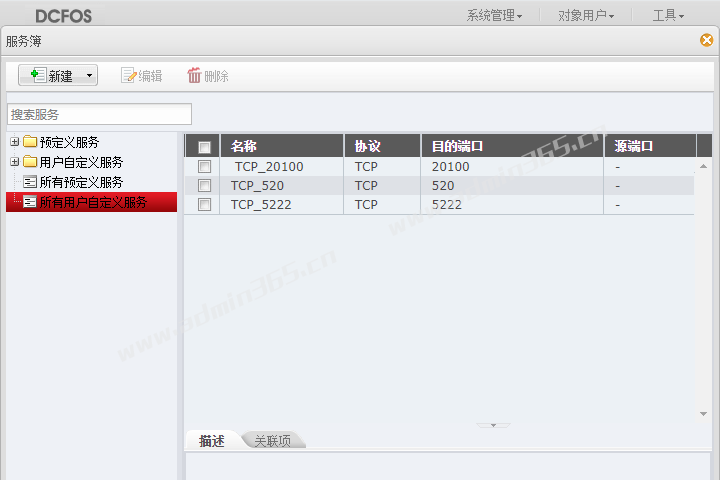 服务簿_用户自定义服务.png