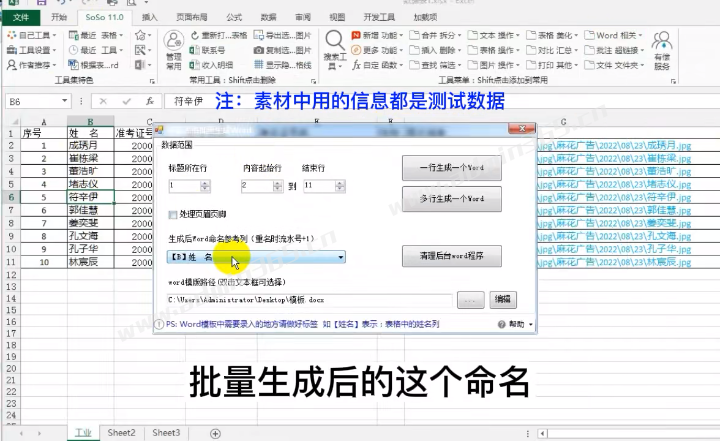 soso_根据表格批量生成Word05.png