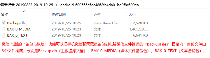 微信备份文件.png