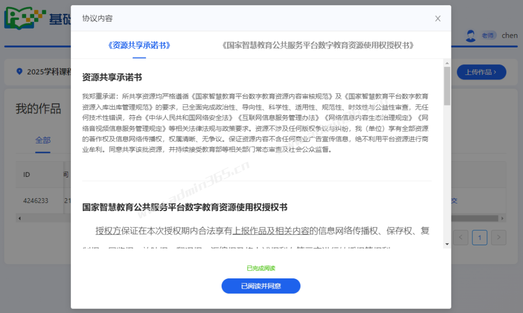 05-教师点重新提交后显示状态.png