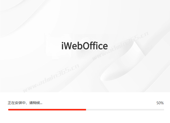 iWebOfficeV12安装界面.png