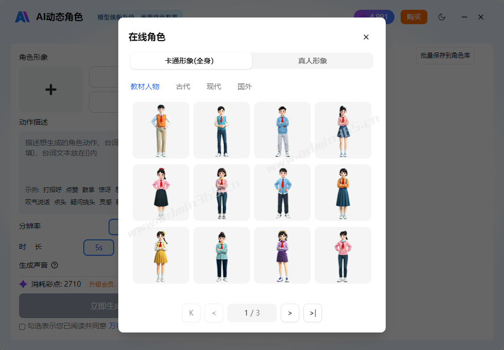万彩动画-AI动态形象.png